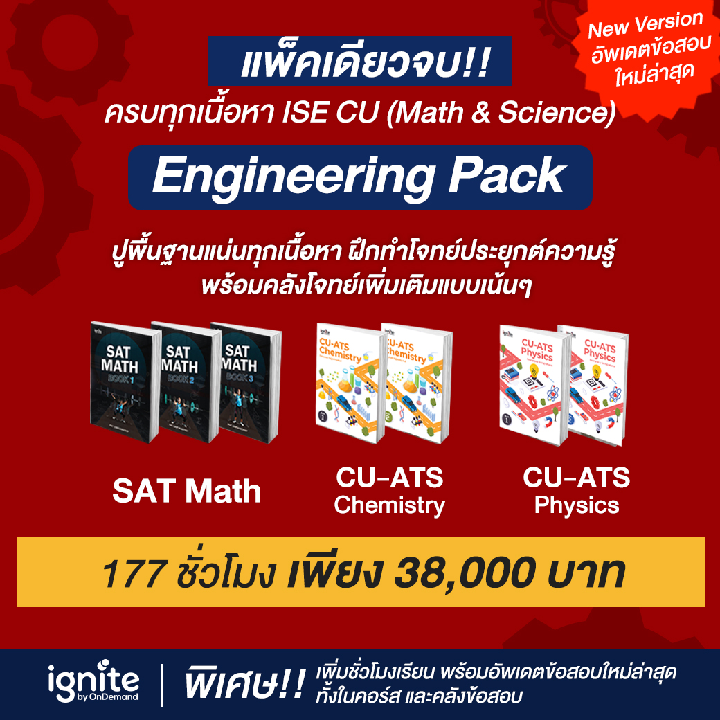 Engineering Pack - ignite by OnDemand - Sqaure