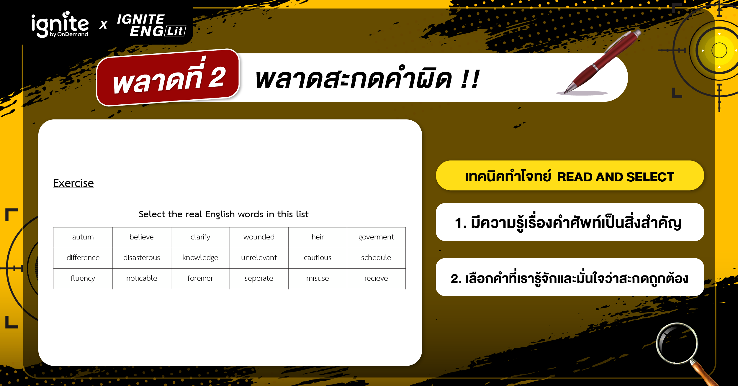 พลาดที่ 2 สะกดคำผิด - รีวิวข้อสอบ Duolingo - Bigcover3