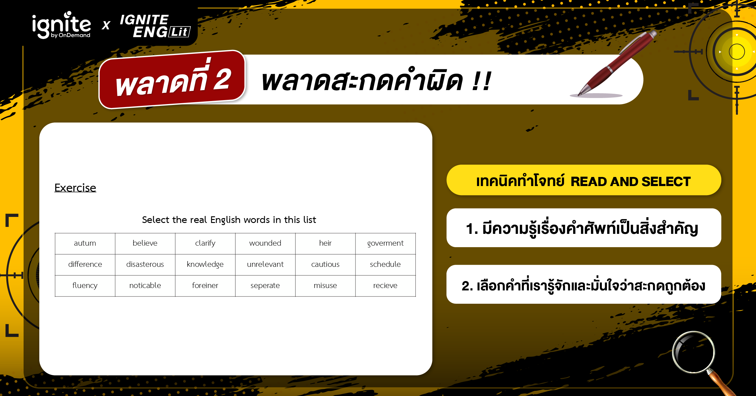 พลาดที่ 2 สะกดคำผิด - รีวิวข้อสอบ  Duolingo - Bigcover3