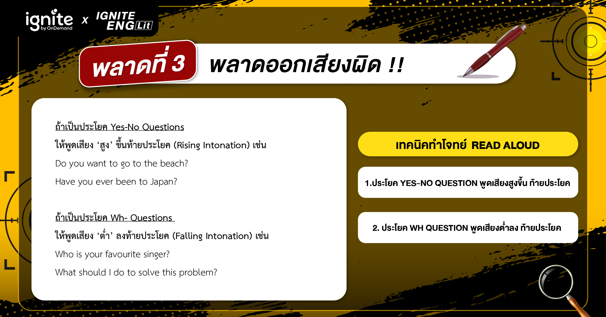 พลาดที่ 3 ออกเสียงผิด - รีวิวข้อสอบ Duolingo - Bigcover4
