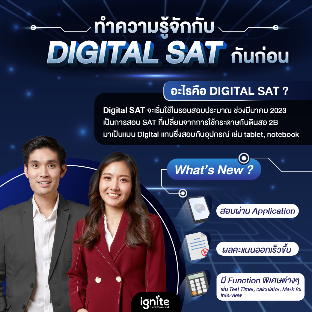 Digital SAT คืออะไร - เปลี่ยนแปลงยังไงบ้าง - การคิดคะแนน adaptive test - Bigcoversocial