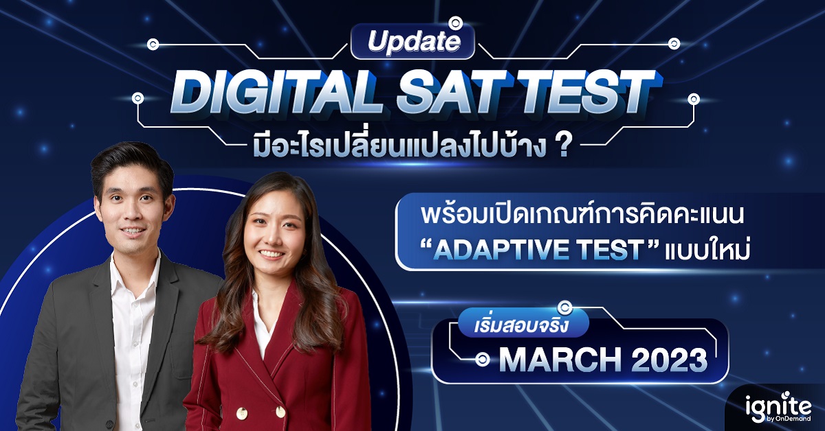 Digital SAT คืออะไร - เปลี่ยนแปลงยังไงบ้าง - การคิดคะแนน adaptive test - Thumbnail