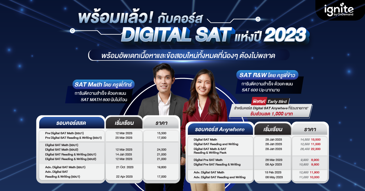 คอร์ส Digital SAT ออนไลน์ - Bigcover4