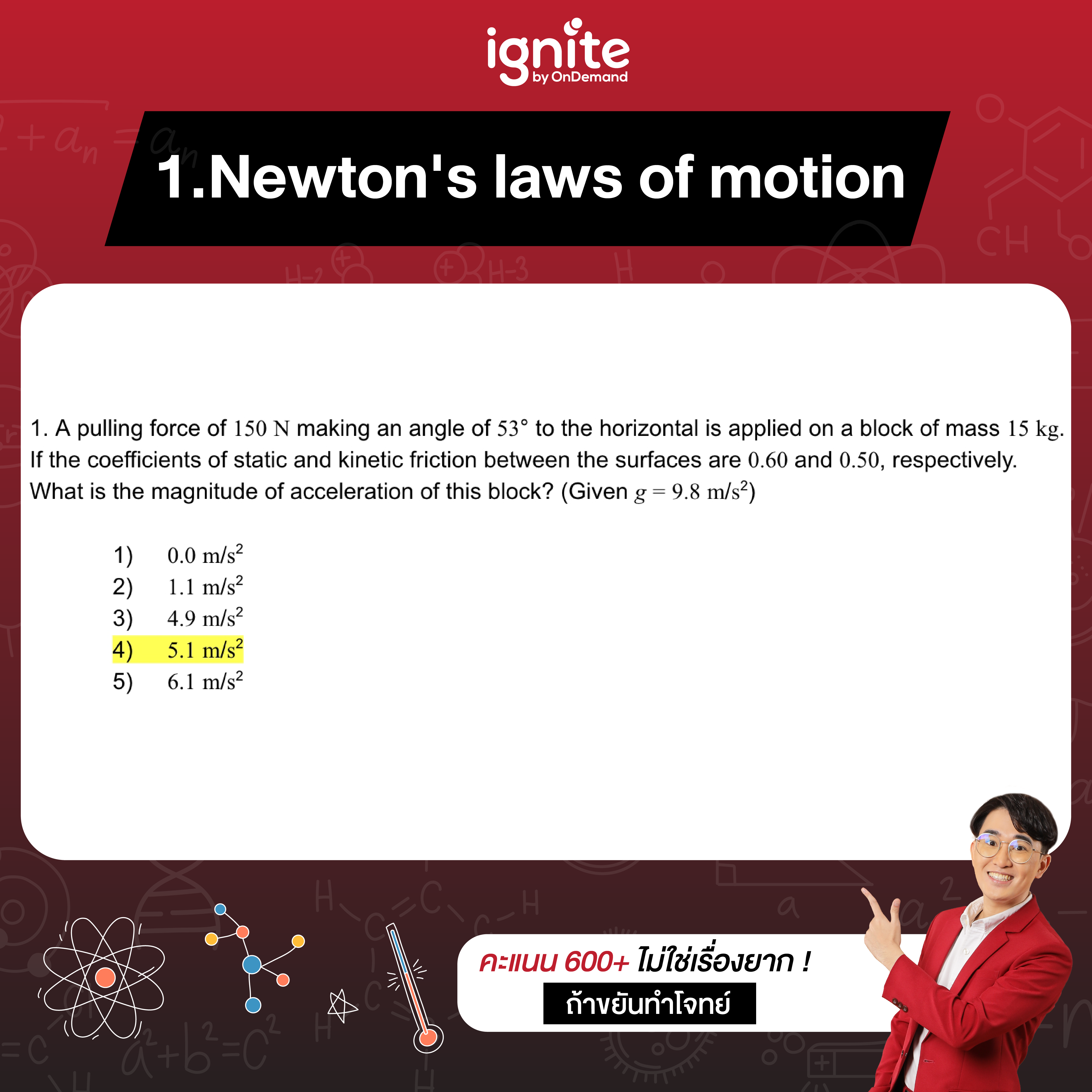 Newton s laws of motion CU-ATS - Physics - Jan 2023 - ignite by OnDemand