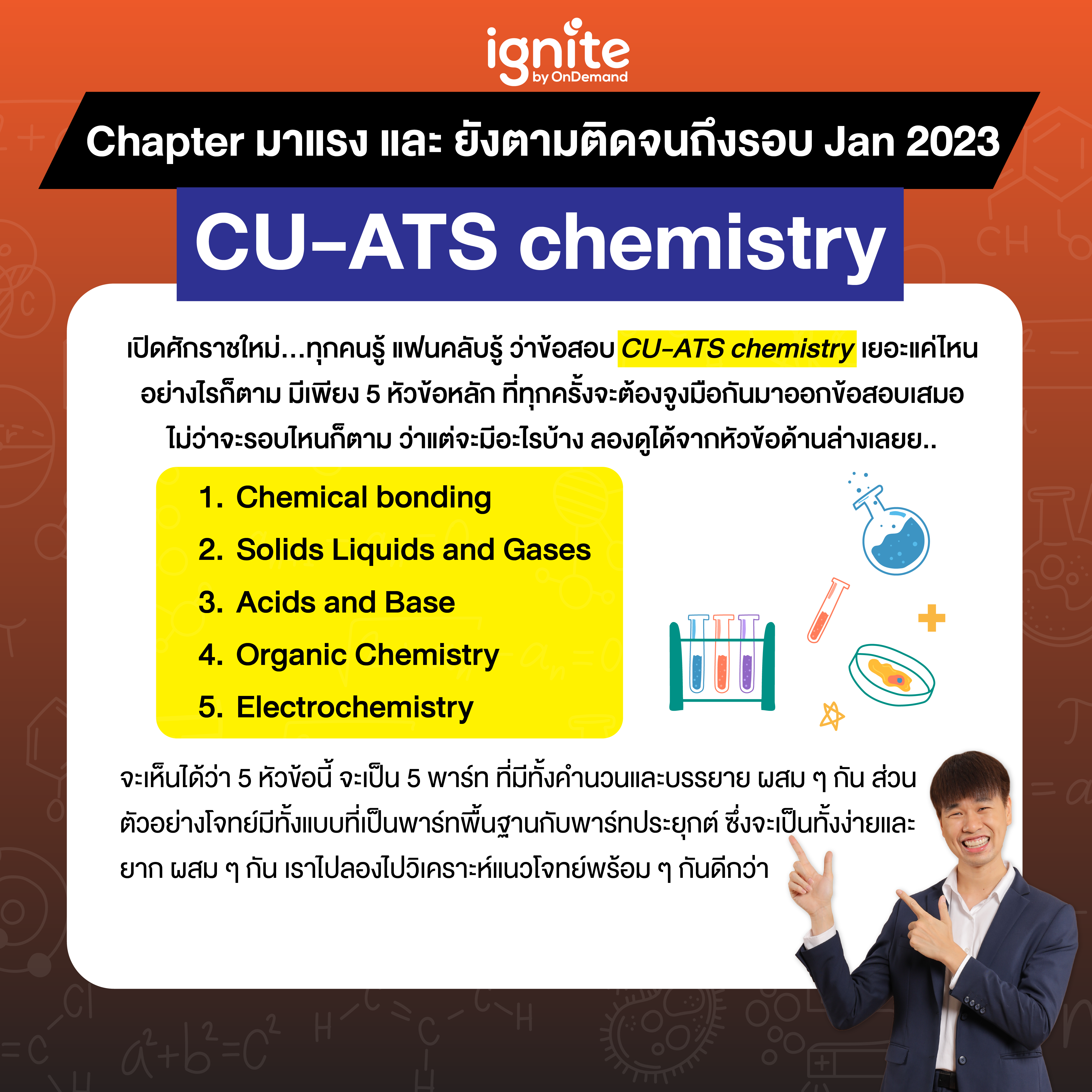 รวมโจทย์เด็ด CU-ATS - Chemistry - Jan 2023 - ignite by OnDemand