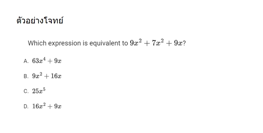 ตัวอย่างโจทย์ Digital SAT Math - Algebra 2