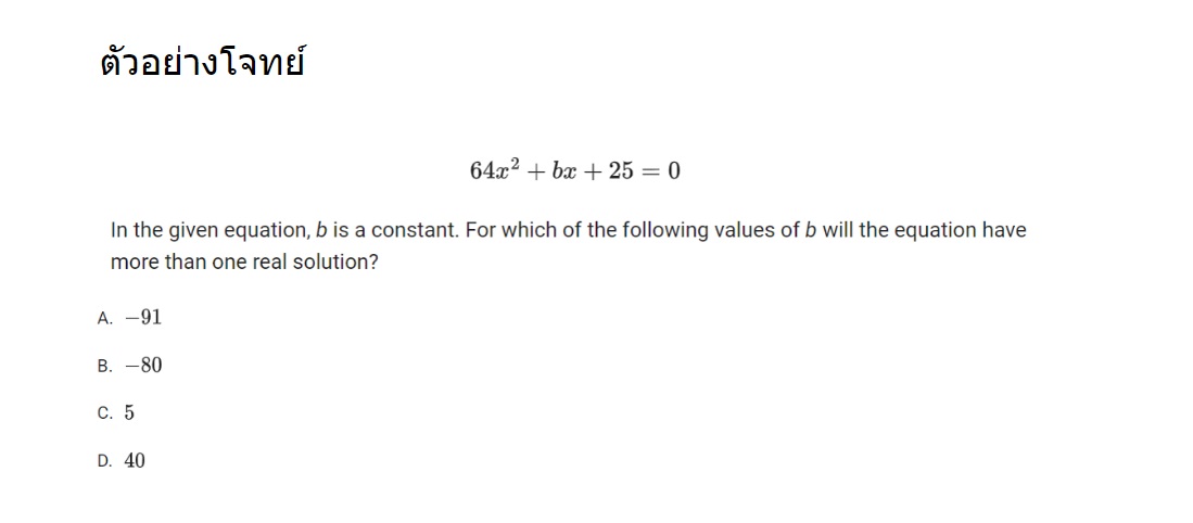 ตัวอย่างโจทย์ Digital SAT Math - Algebra 3