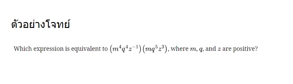 ตัวอย่างโจทย์ Digital SAT Math - Algebra 4