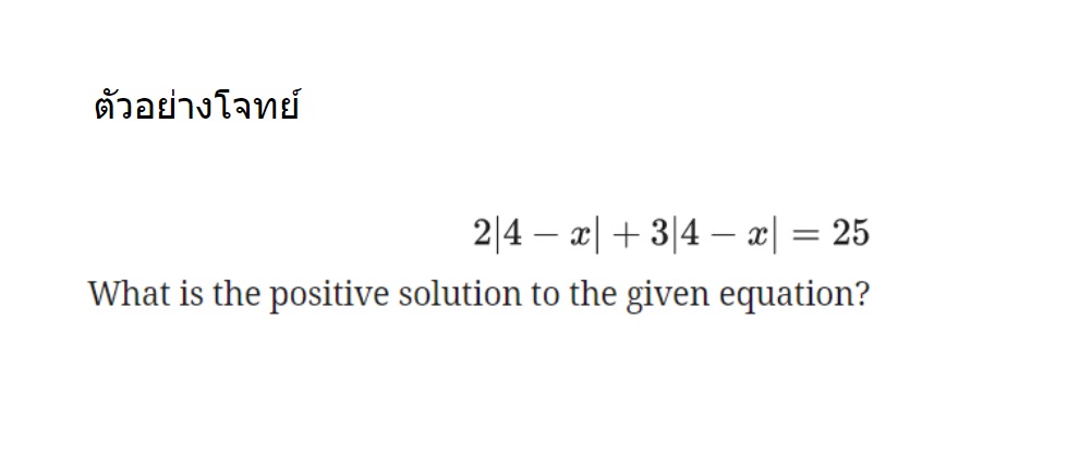 ตัวอย่างโจทย์ Digital SAT Math - Algebra 5