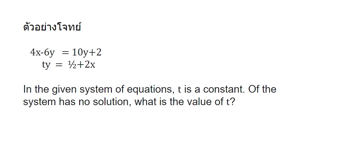 ตัวอย่างโจทย์ Digital SAT Math - Algebra