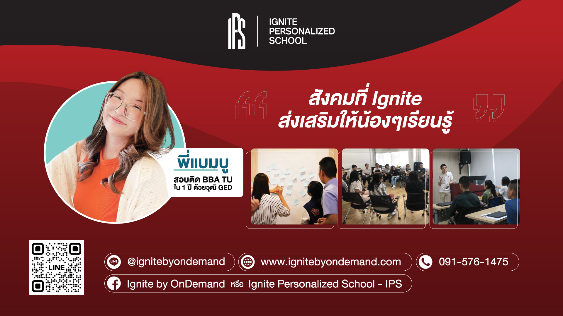 ที่ IPS ส่งเสริมให้น้องๆได้เรียนรู้ - ignite personalized school