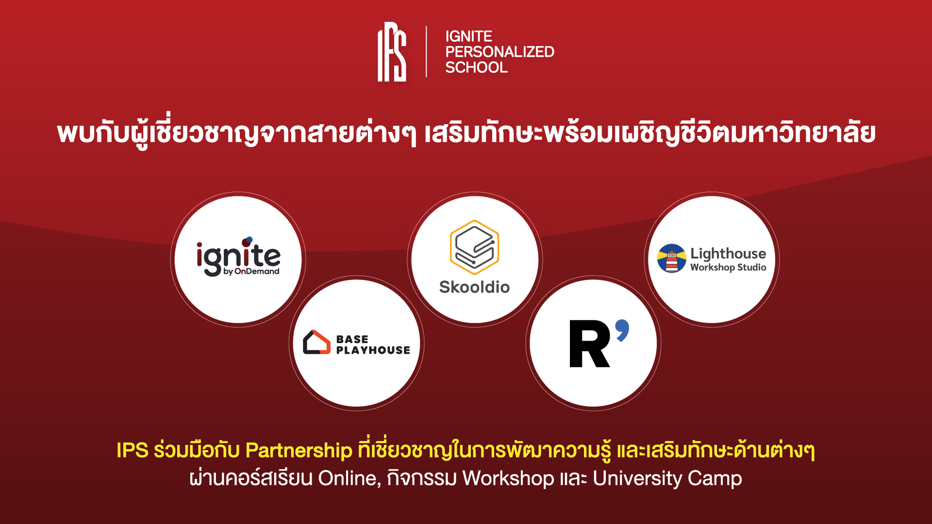 หลักสูตร IPS จับมือกับ Partners ธุรกิจที่เชี่ยวชาญ ทั้ง Life Skill และ Technical Skills - ignite personalized school