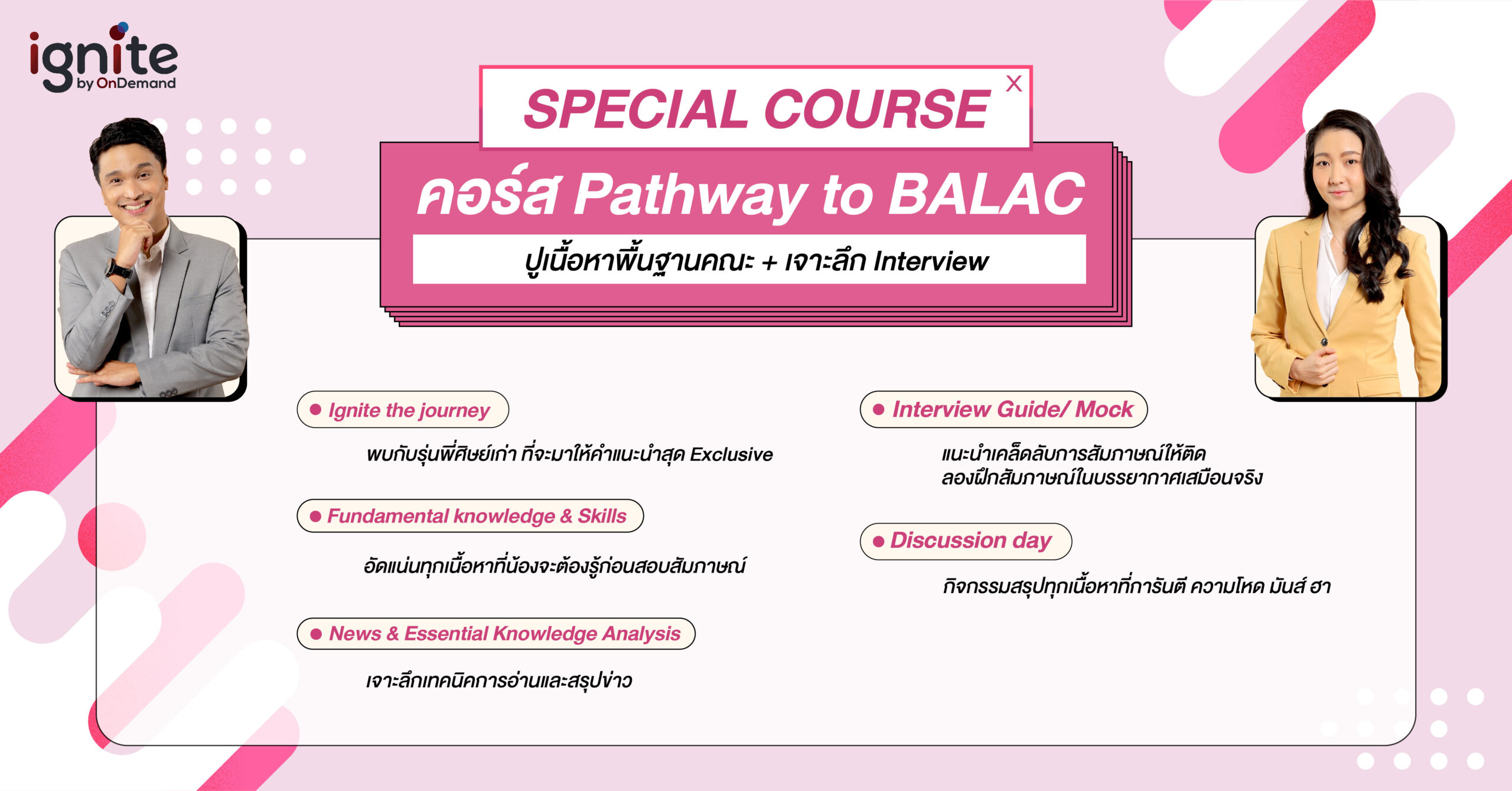 คอร์สเรียน Pathway to BALAC CU - ignite by OnDemand - 2