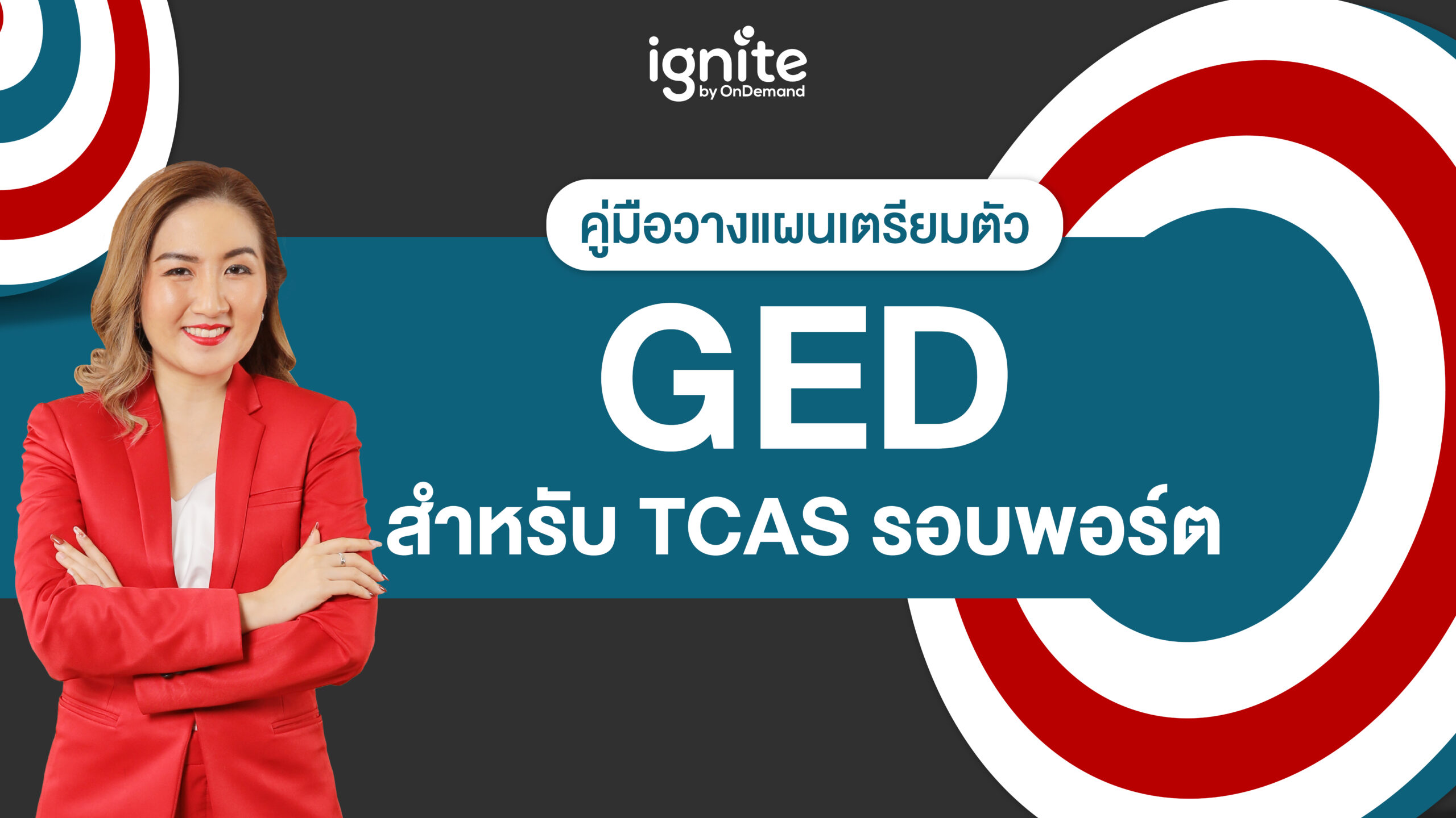 สอบ GED - ignite by OnDemand - banner