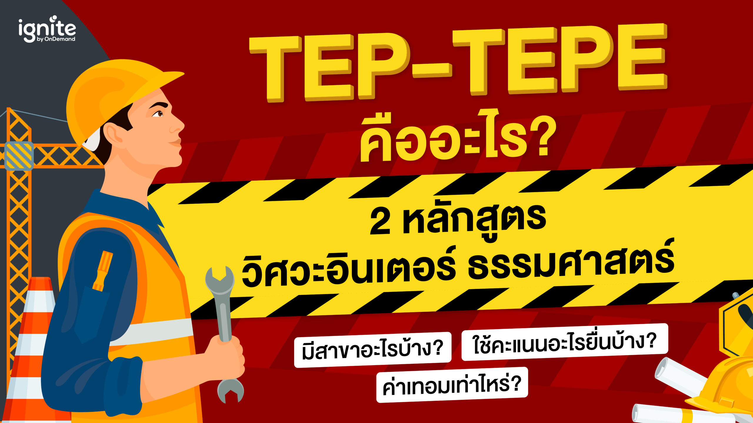 TEP TEPE คือ - ignite by OnDemand - Banner