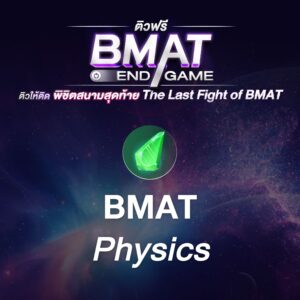 bmat endgame - bmat physics - square