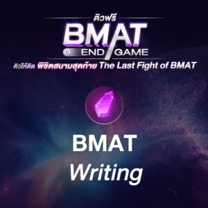 bmat endgame - bmat writing - square