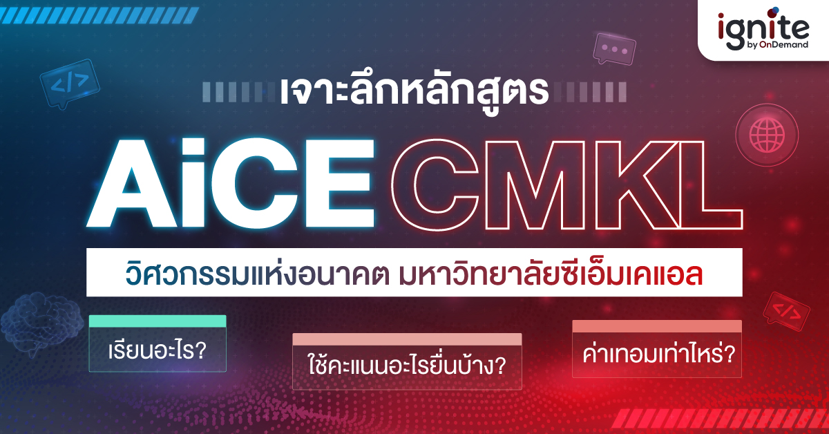 AiCE CMKL - ignite by OnDemand - Banner