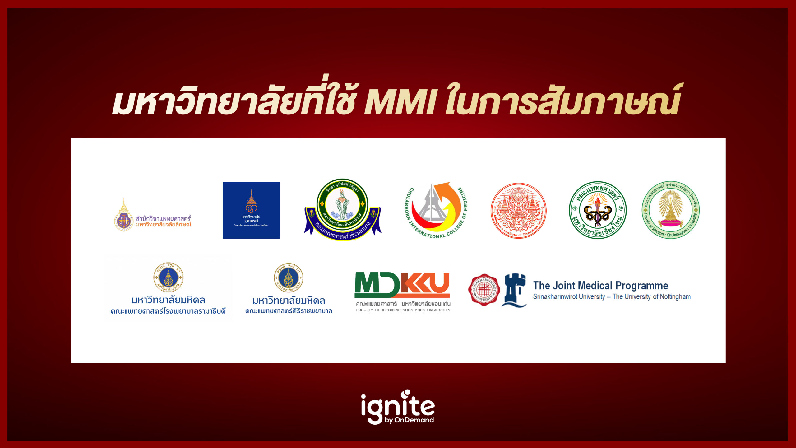 มหาวิทยาลัยที่ใช้ MMI - ignite by OnDemand - Banner