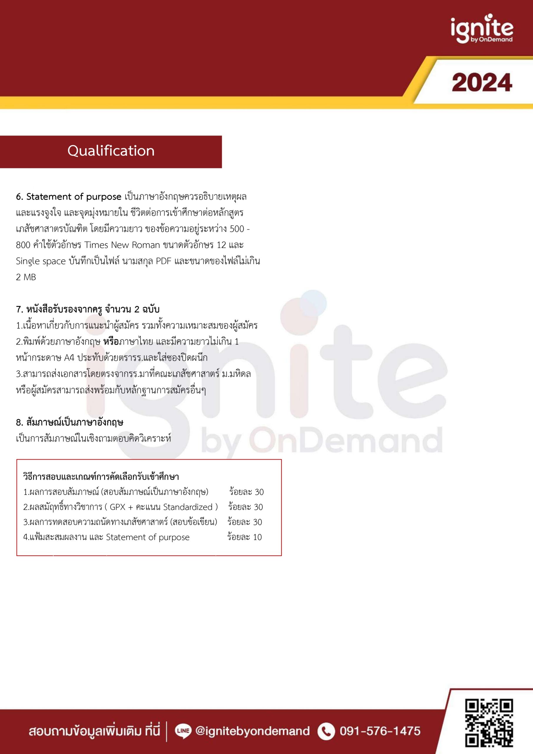 Requirement เภสัชอินเตอร์ มหิดล รอบ 1 TCAS67 - ignite by ondemand-1