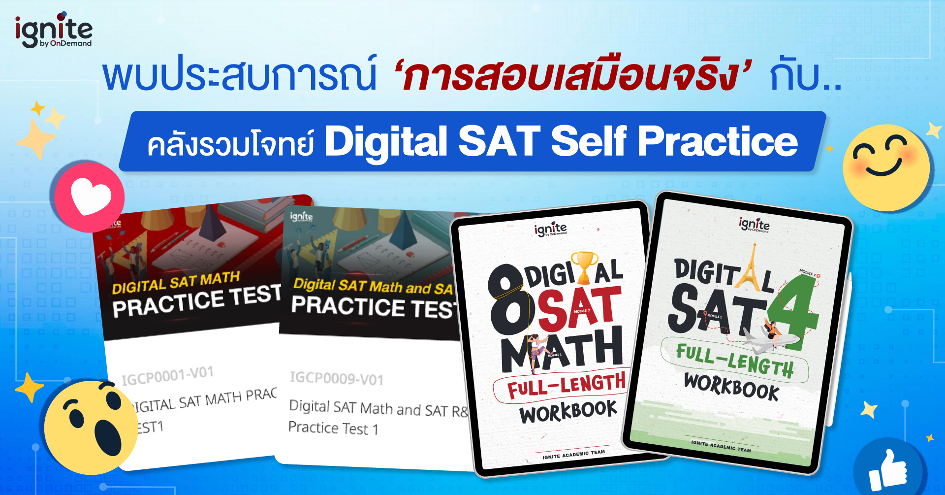 พบประสบการณ์สอบ Digital SAT เสมือนจริง - Digital SAT Self Pracetice - igntie by OnDemand