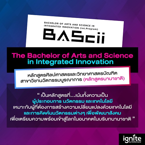 BAScii cu คือ - what is bascii cu - ignite by OnDemand