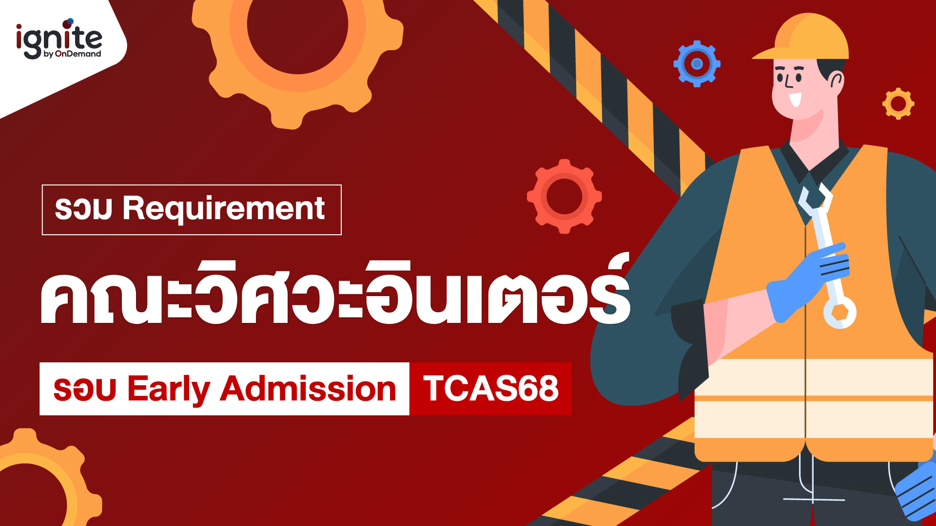 Blog-รวม-Requirement-วิศวะ-วิทย์-inter (1)