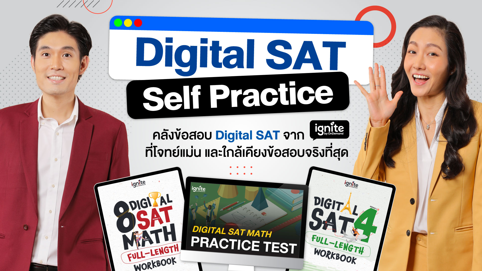Digital SAT Self Practice คลังข้อสอบที่แม่นและใกล้เคียงของจริงมากที่สุด
