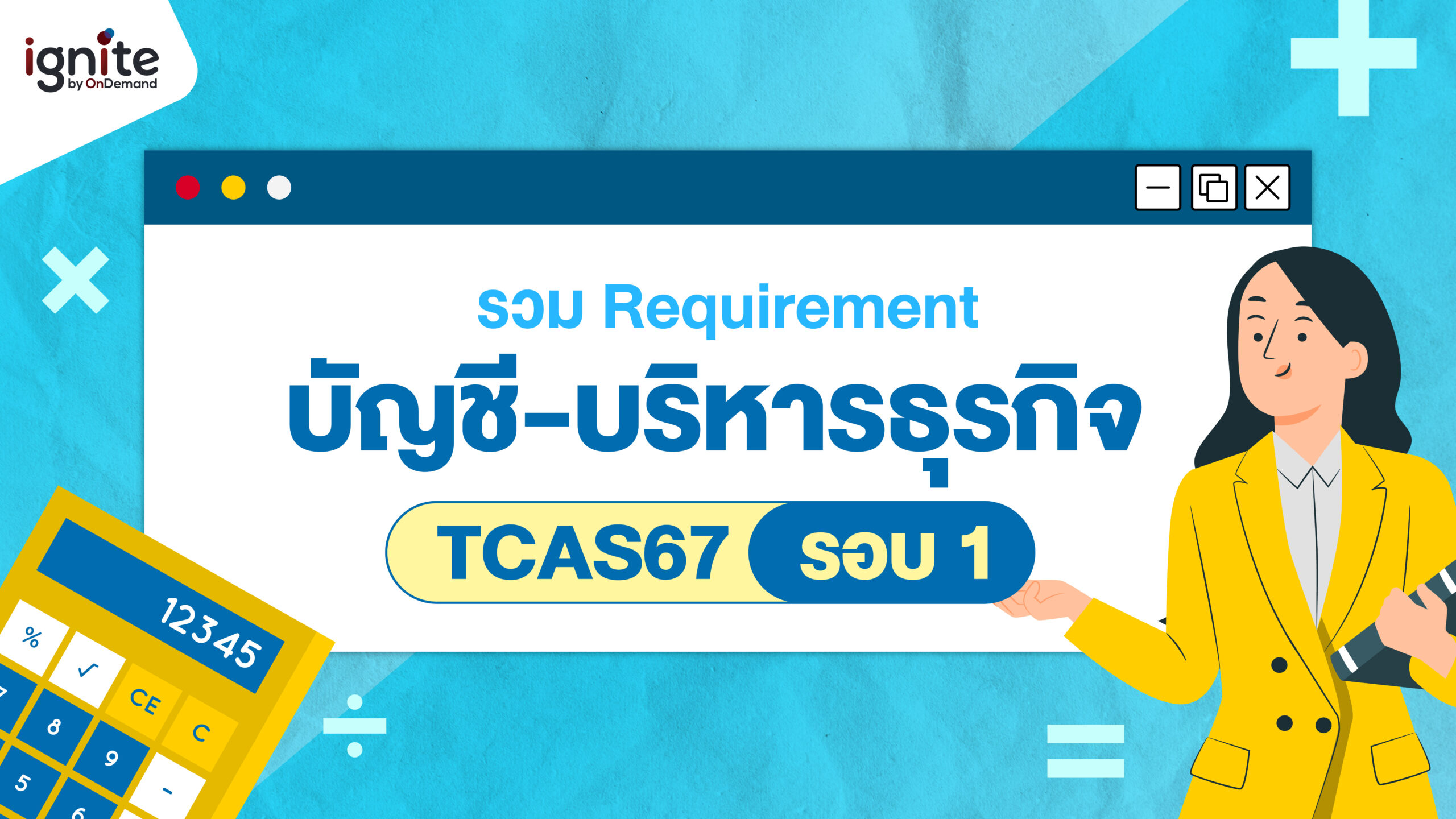 requirement for business management and administration tcas 67 round 1