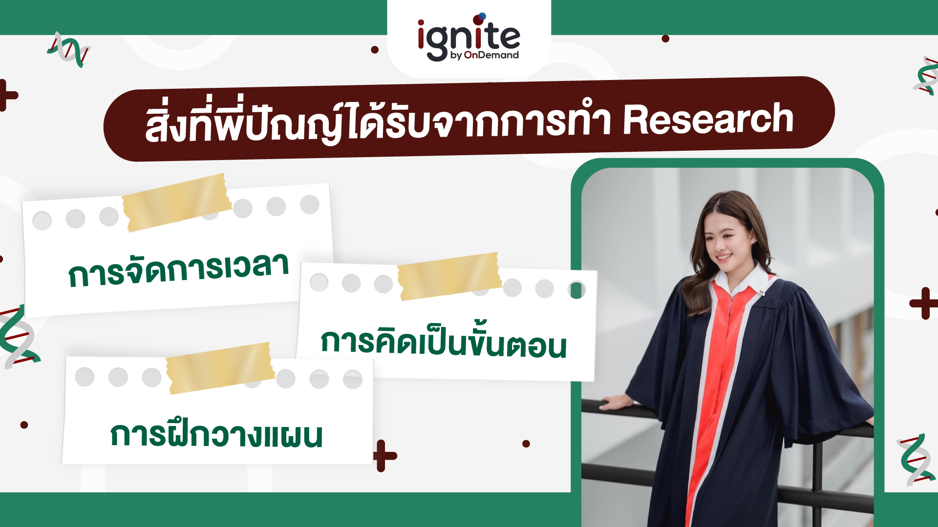 Research พี่ปัณญ์ MED SWU-NOTT - ignite by OnDemand - Banner - 1