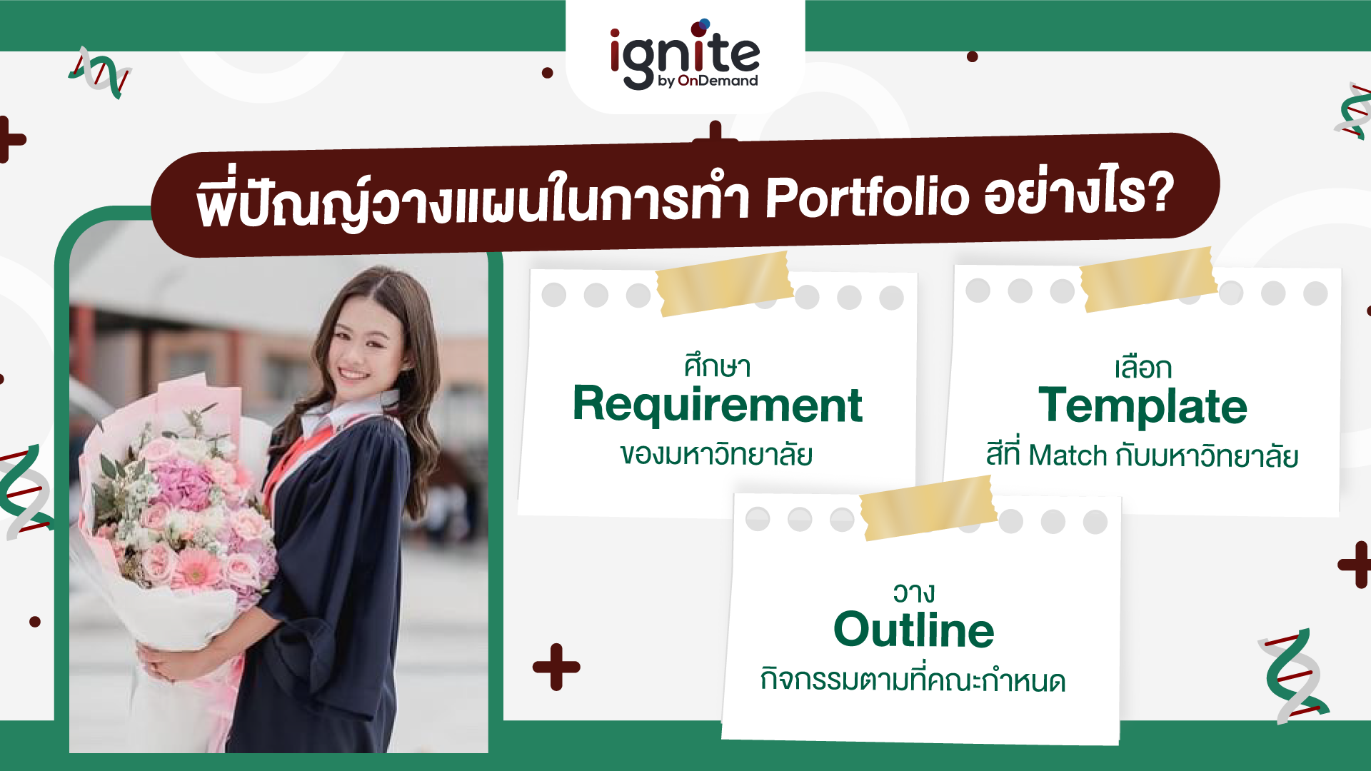 การวางแผนทำพอร์ตแพทย์ SWU-NOTT - ignite by OnDemand - Banner