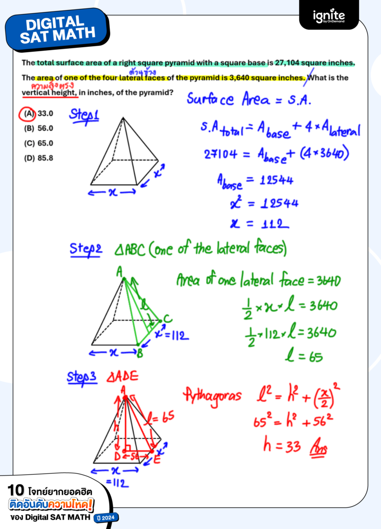 แจกฟรี 10 โจทย์ยากยอดฮิต ติดอันดับความโหด! DIGITAL SAT MATH ปี 2024 ...