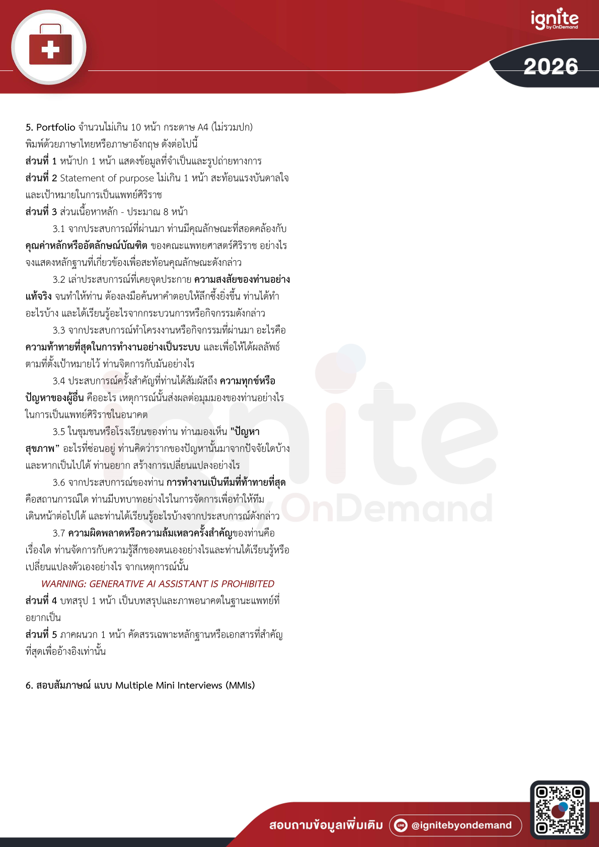 Requirements คณะแพทยศาสตร์ศิริราชพยาบาล มหาวิทยาลัยมหิดล