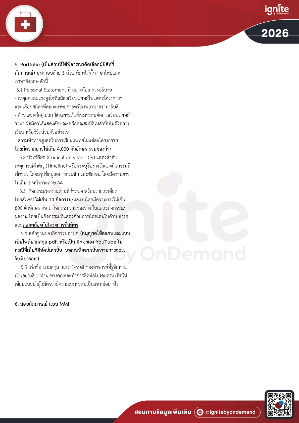 Requirements คณะแพทยศาสตร์ โรงพยาบาลรามาธิบดี มหาวิทยาลัยมหิดล