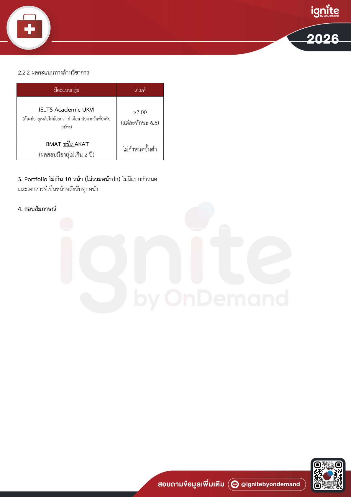 Requirements โครงการร่วมระหว่างคณะแพทยศาสตร์ มหาวิทยาลัยศรีนครินทรวิโรฒและคณะแพทยศาสตร์ มหาวิทยาลัยนอตติงแฮม สหราชอาณาจักร
