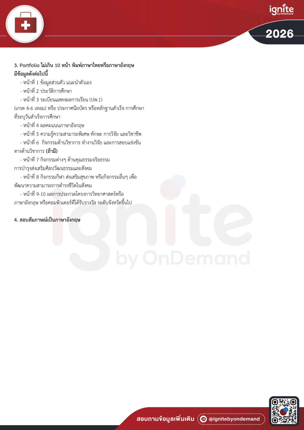 การรับสมัครบุคคลเพื่อสอบคัดเลือกเข้าศึกษา หลักสูตรวิทยาศาสตรบัณฑิต สาขาวิชาเทคโนโลยีหัวใจและทรวงอก (หลักสูตรนานาชาติ) วิทยาลัยแพทยศาสตร์นานาชาติจุฬาภรณ์ประจำปีการศึกษา 2569
