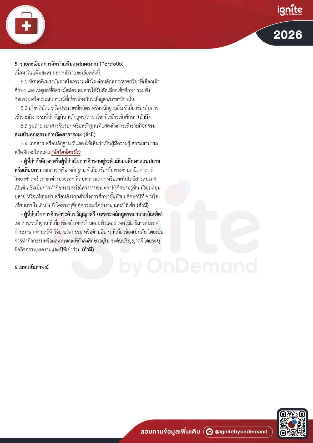 Requirement คณะแพทยศาสตร์วชิรพยาบาล มหาวิทยาลัยนวมินทราธิราช