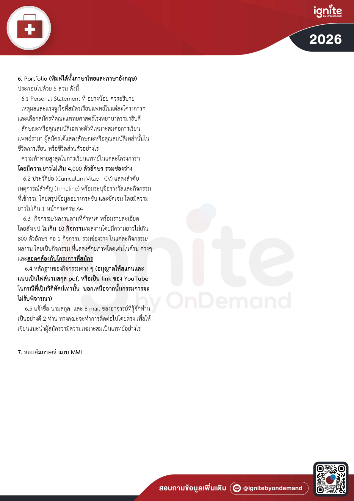 Requirements คณะแพทยศาสตร์ โรงพยาบาลรามาธิบดี มหาวิทยาลัยมหิดล