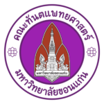 คณะทันตแพทยศาสตร์ มหาวิทยาลัยขอนแก่น
