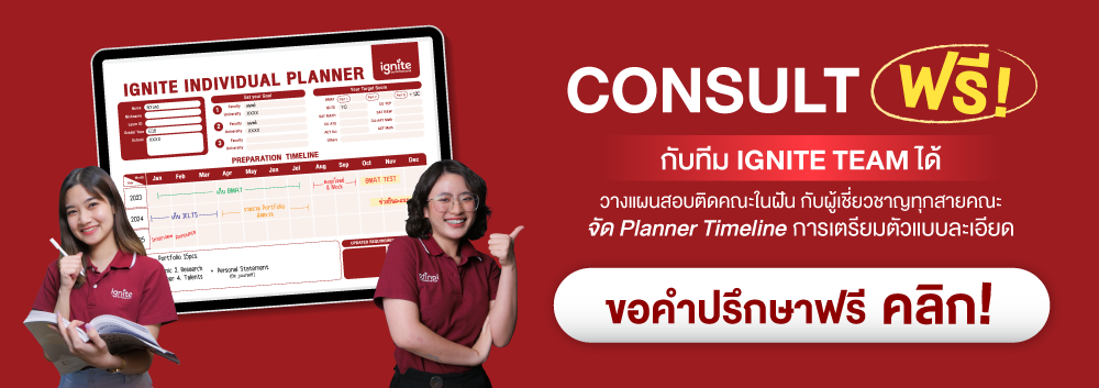 ignite Consult ฟรี