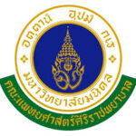 คณะแพทยศาสตร์ศิริราชพยาบาล มหาวิทยาลัยมหิดล