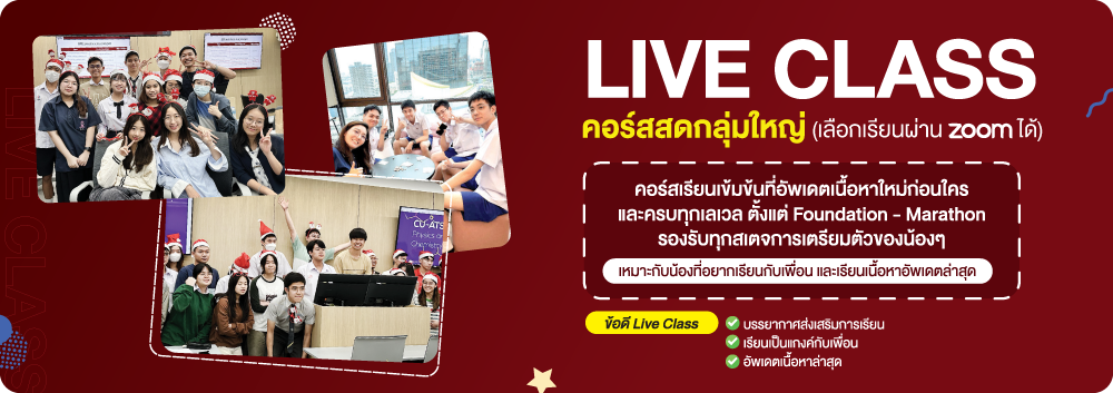 คอร์สสดกลุ่มใหญ่ ignite