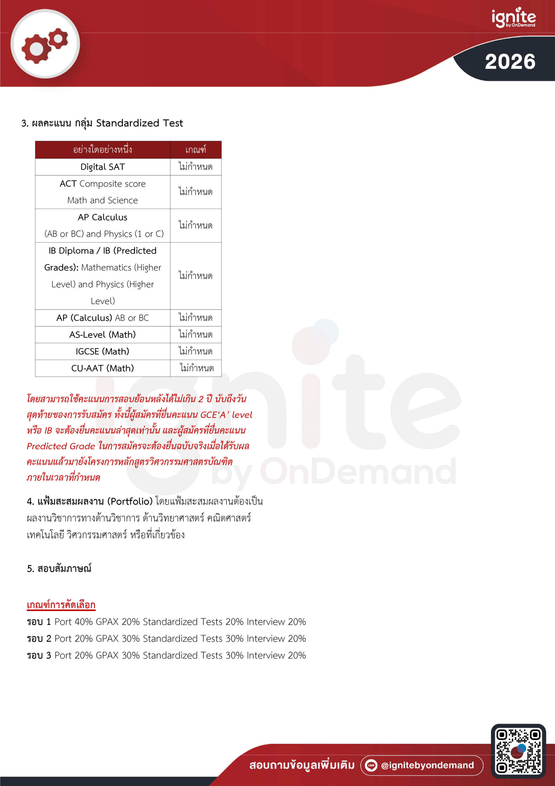 Requirement หลักสูตรวิศวกรรมศาสตรบัณฑิต (หลักสูตรภาษาอังกฤษ TEPE) คณะวิศวกรรมศาสตร์ มหาวิทยาลัยธรรมศาสตร์