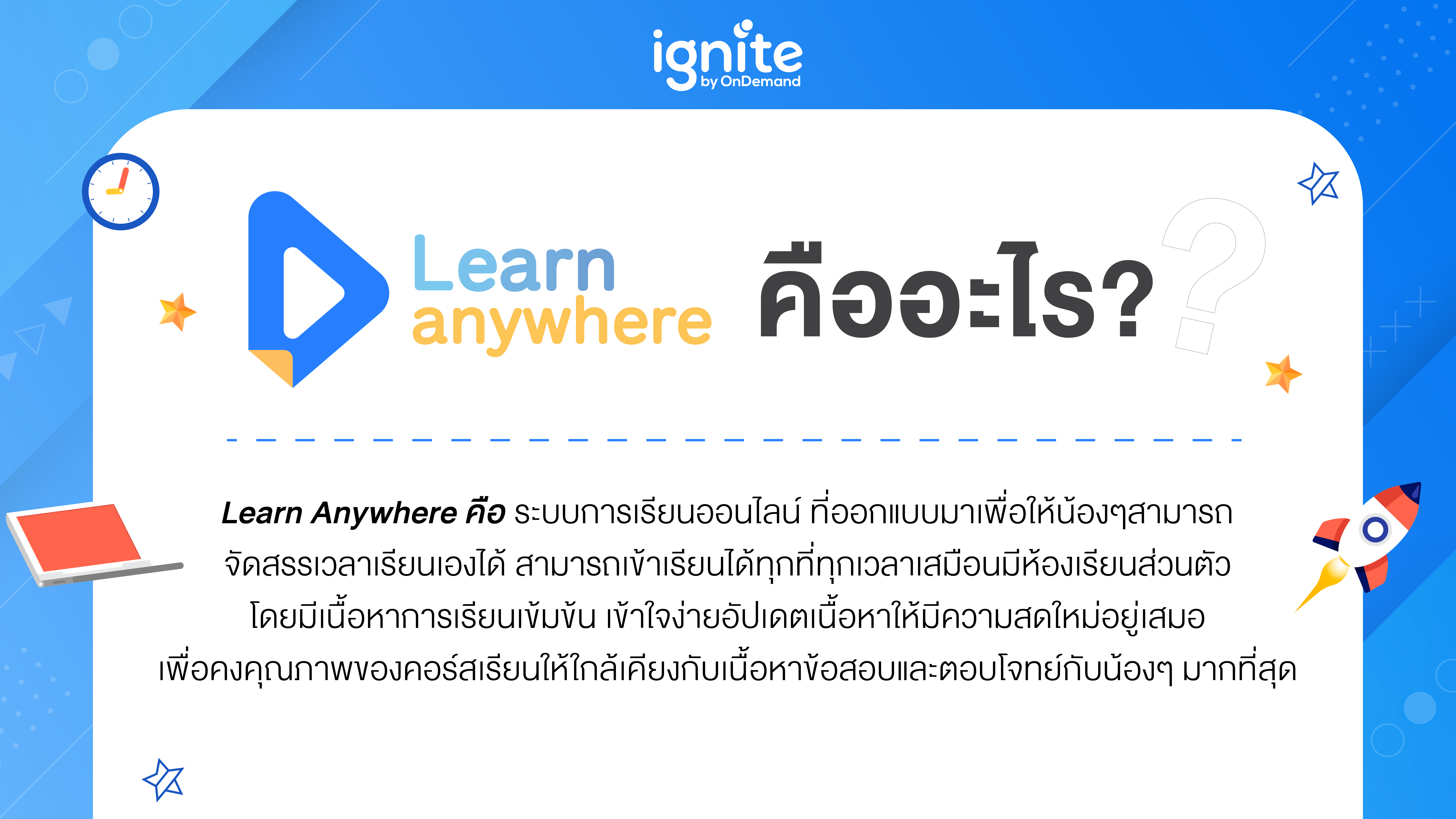 Learn Anywhere คืออะไร - ignite by OnDemand - Banner