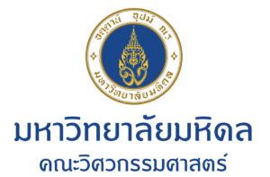 คณะวิศวกรรมศาสตร์ วิศวกรรมชีวการแพทย์ หลักสูตรนานาชาติ มหาวิทยาลัยมหิดล