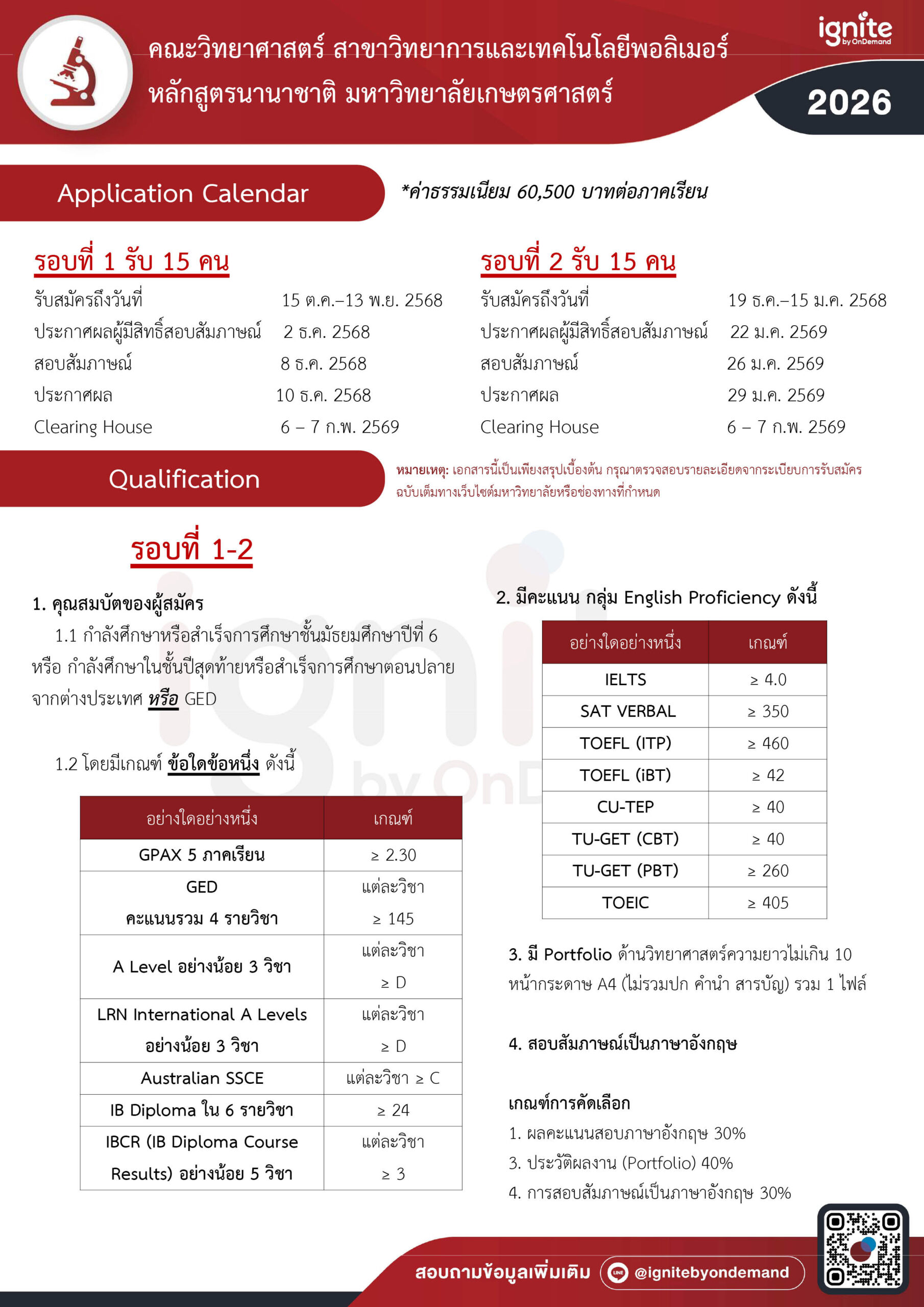 Requirement สาขาวิทยาการและเทคโนโลยีพอลิเมอร์ หลักสูตรนานาชาติ คณะวิทยาศาสตร์ มหาวิทยาลัยเกษตรศาสตร์