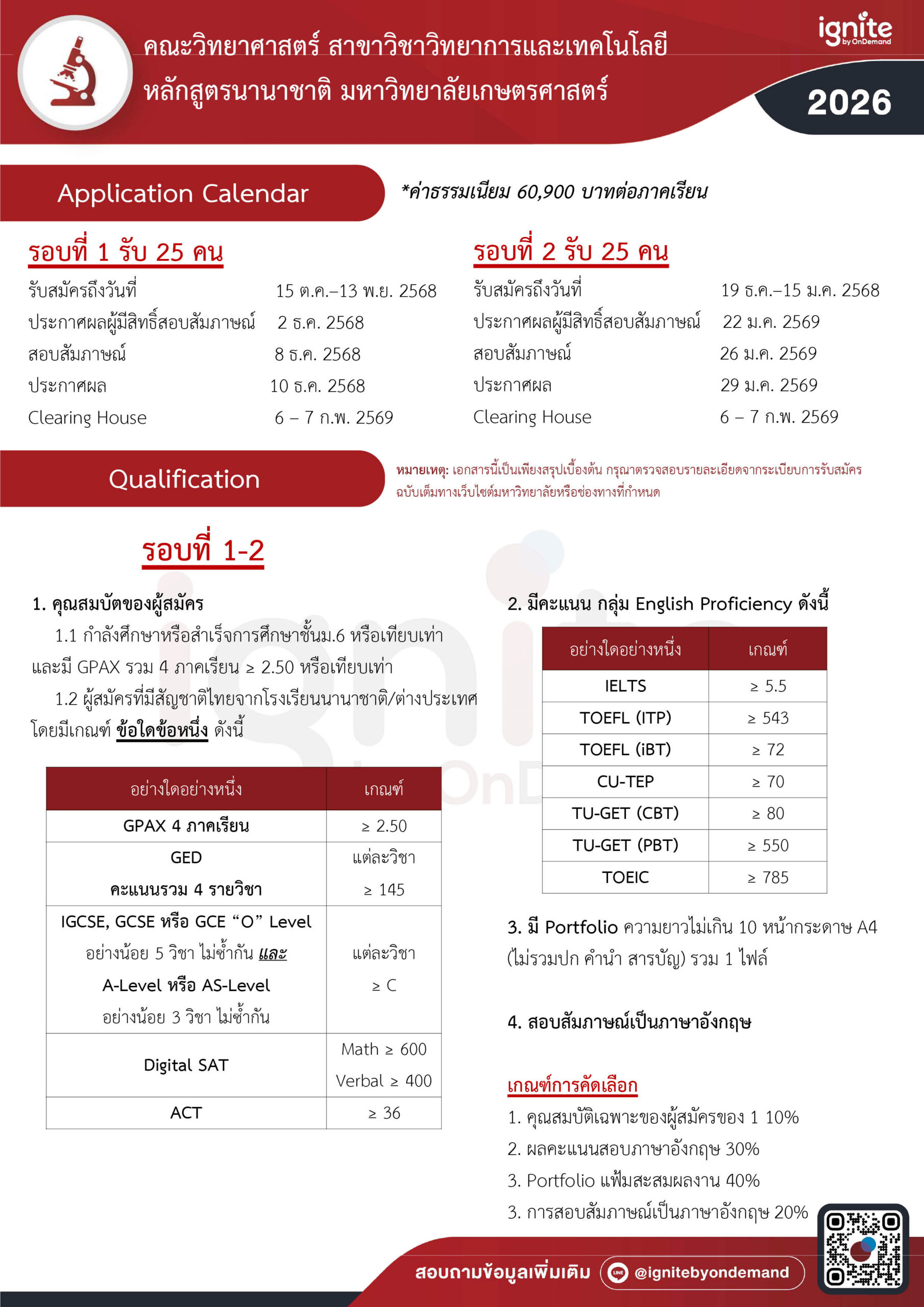 Requirement สาขาวิชาวิทยาการและเทคโนโลยี หลักสูตรนานาชาติ คณะวิทยาศาสตร์ มหาวิทยาลัยเกษตรศาสตร์