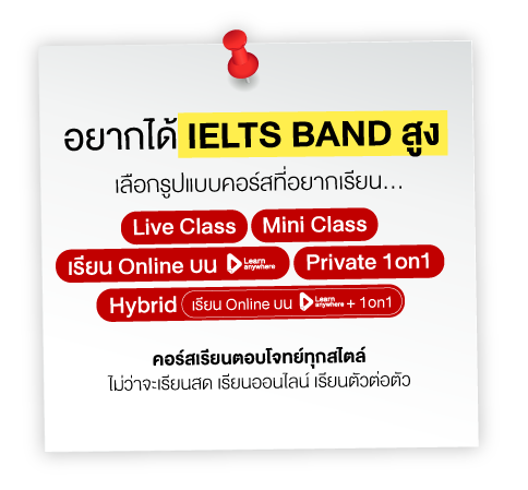 เรียน IELTS ที่ ignite เก็บแบรนด์สูง