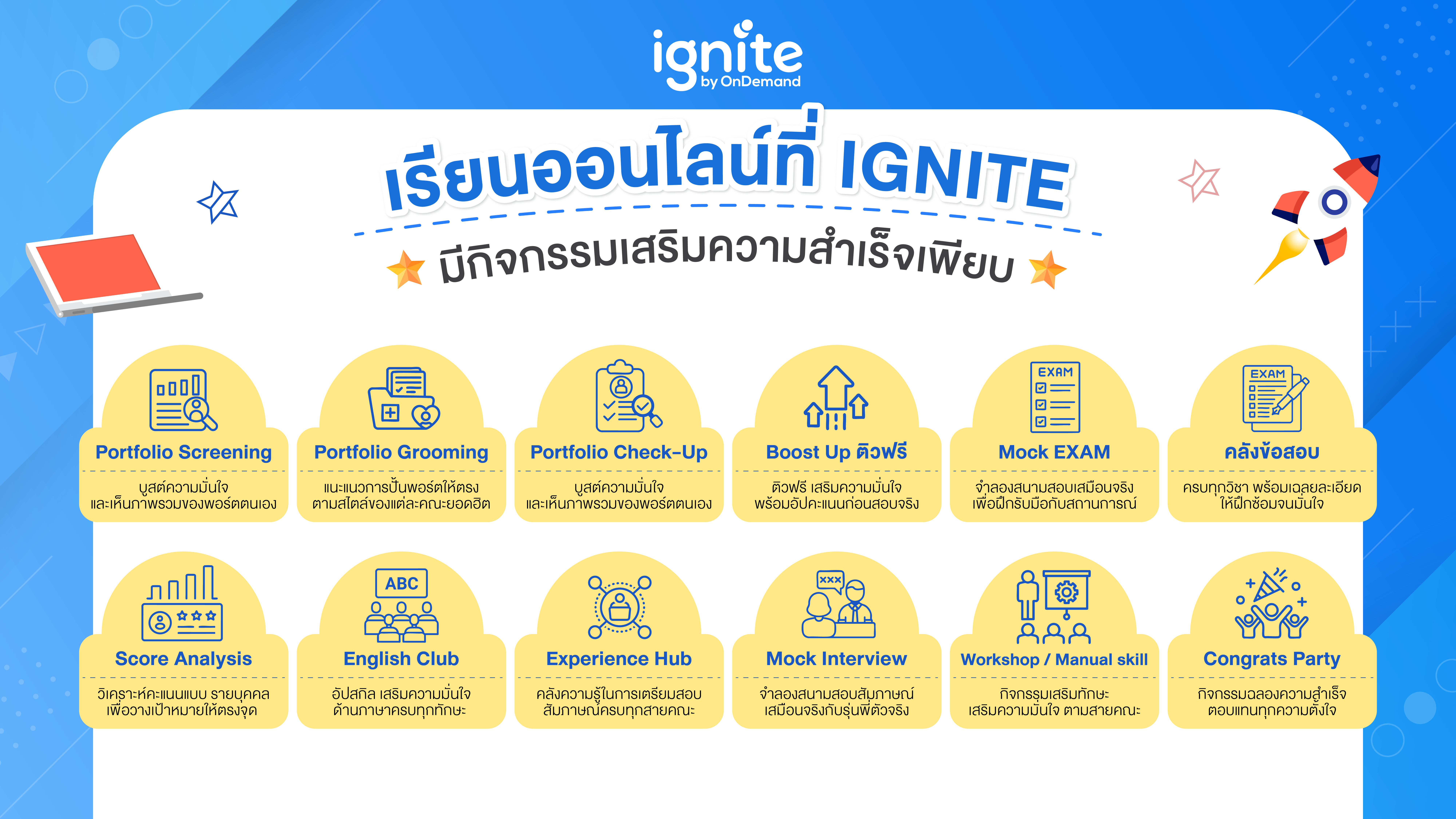 กิจกรรมเสริมความสำเร็จ เรียนออนไลน์ ที่ ignite - ignite by OnDemand - Banner