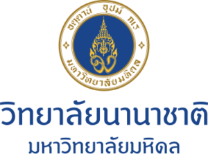 วิทยาลัยนานาชาติ มหาวิทยาลัยมหิดล
